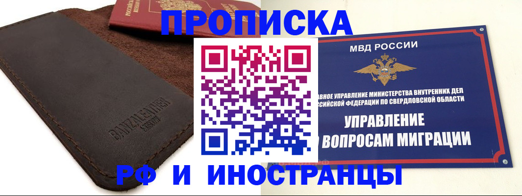 купить прописку в Сарапуле