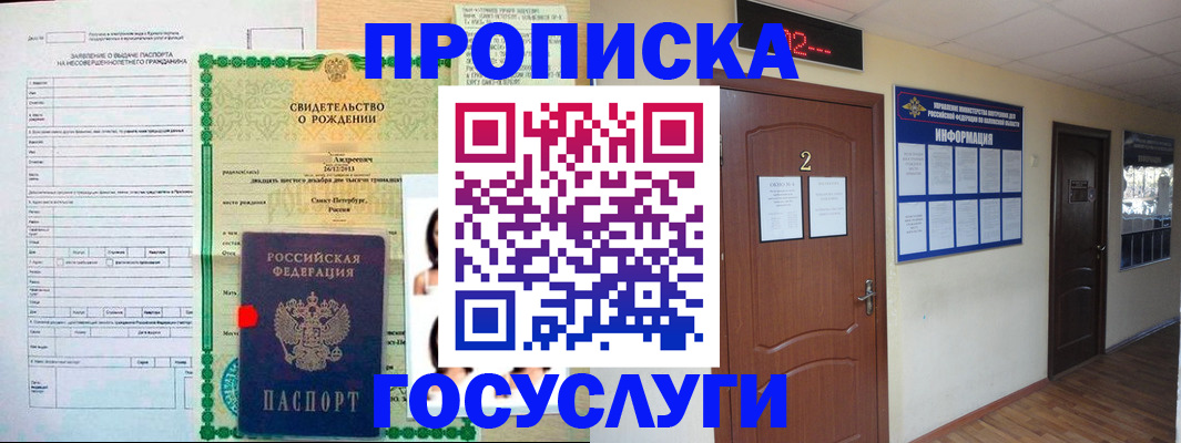прописка законно в Сарапуле